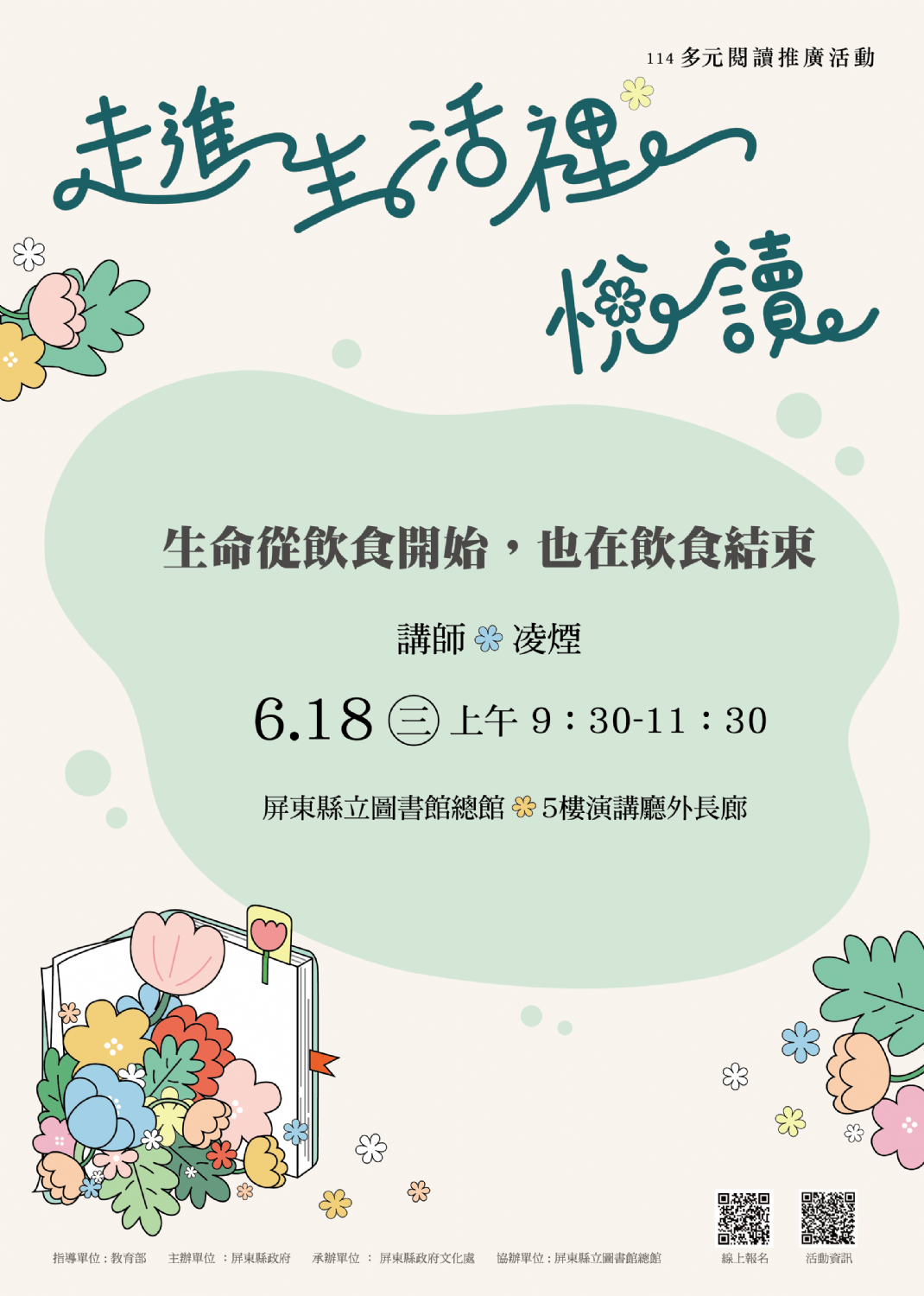 114年屏總圖多元閱讀推廣活動:6/18<後青春期>與自己同行